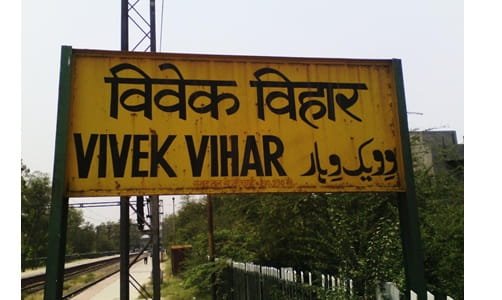 Vivek Vihar, Delhi